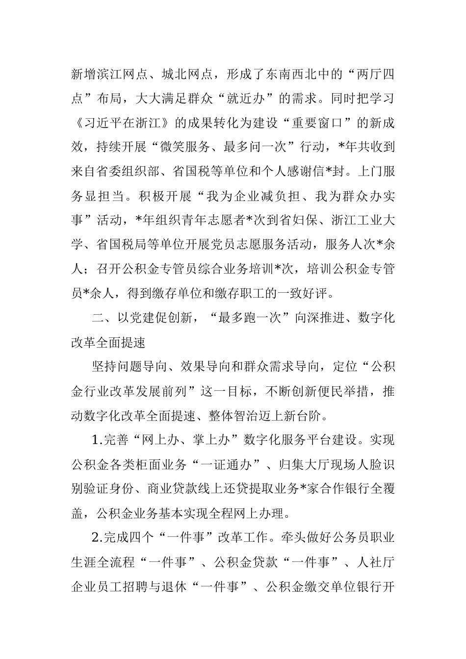 夯实基础抓党建 先锋创建促提升——机关党支部党建工作汇报材料.docx_第3页