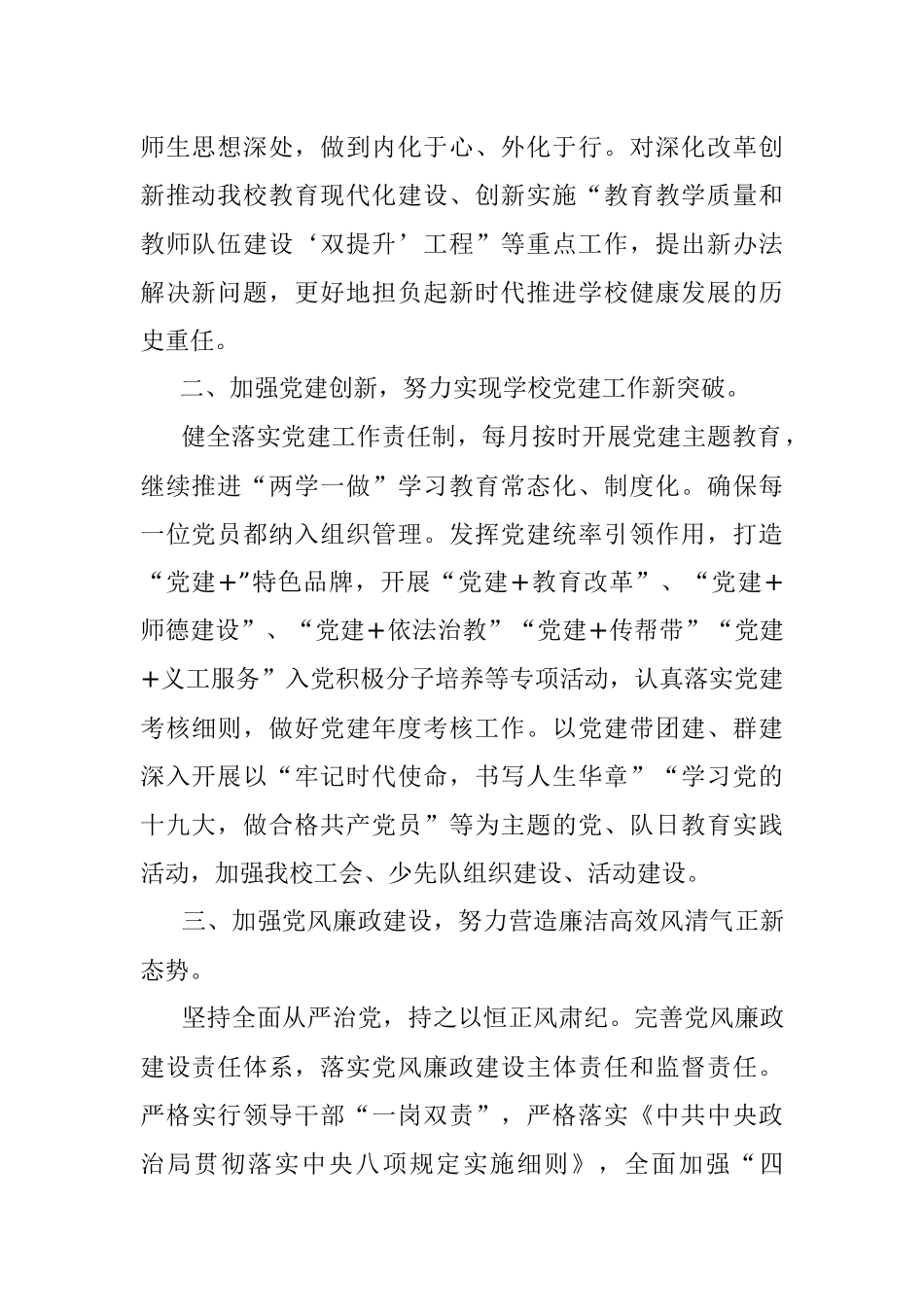 学校党建工作实施方案.docx_第2页