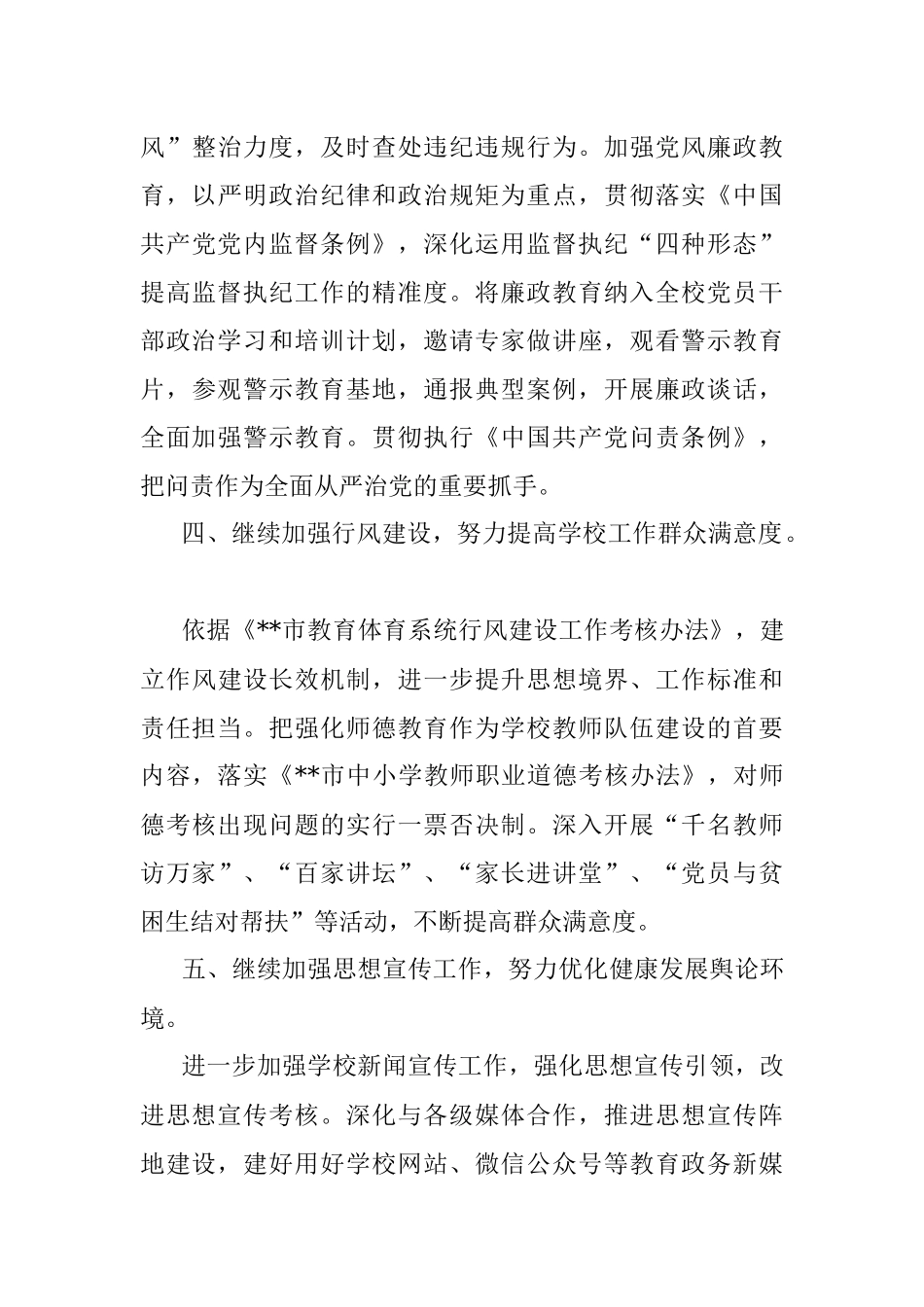 学校党建工作实施方案.docx_第3页