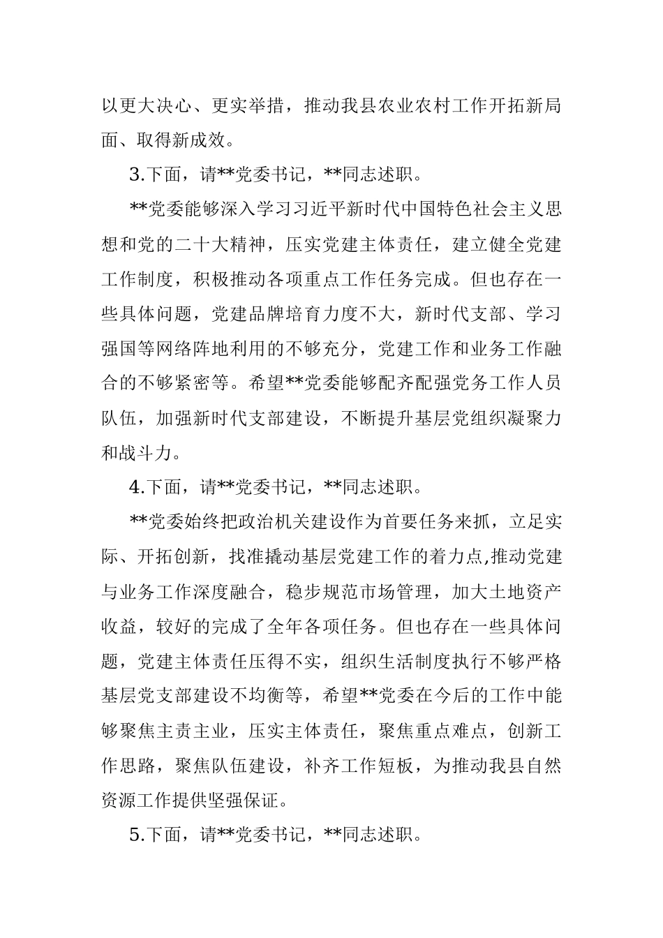 基层党组织书记抓基层党建述职评议会议点评提纲.docx_第2页