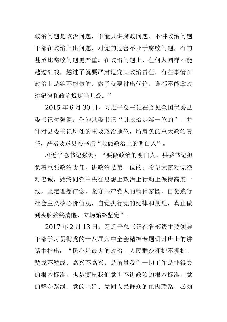 学习党的政治建设的重要论述专题党课讲稿.docx_第3页