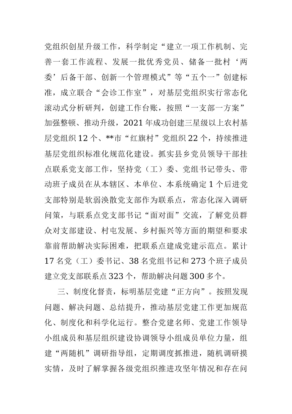 基层党建责任落实工作汇报.docx_第2页