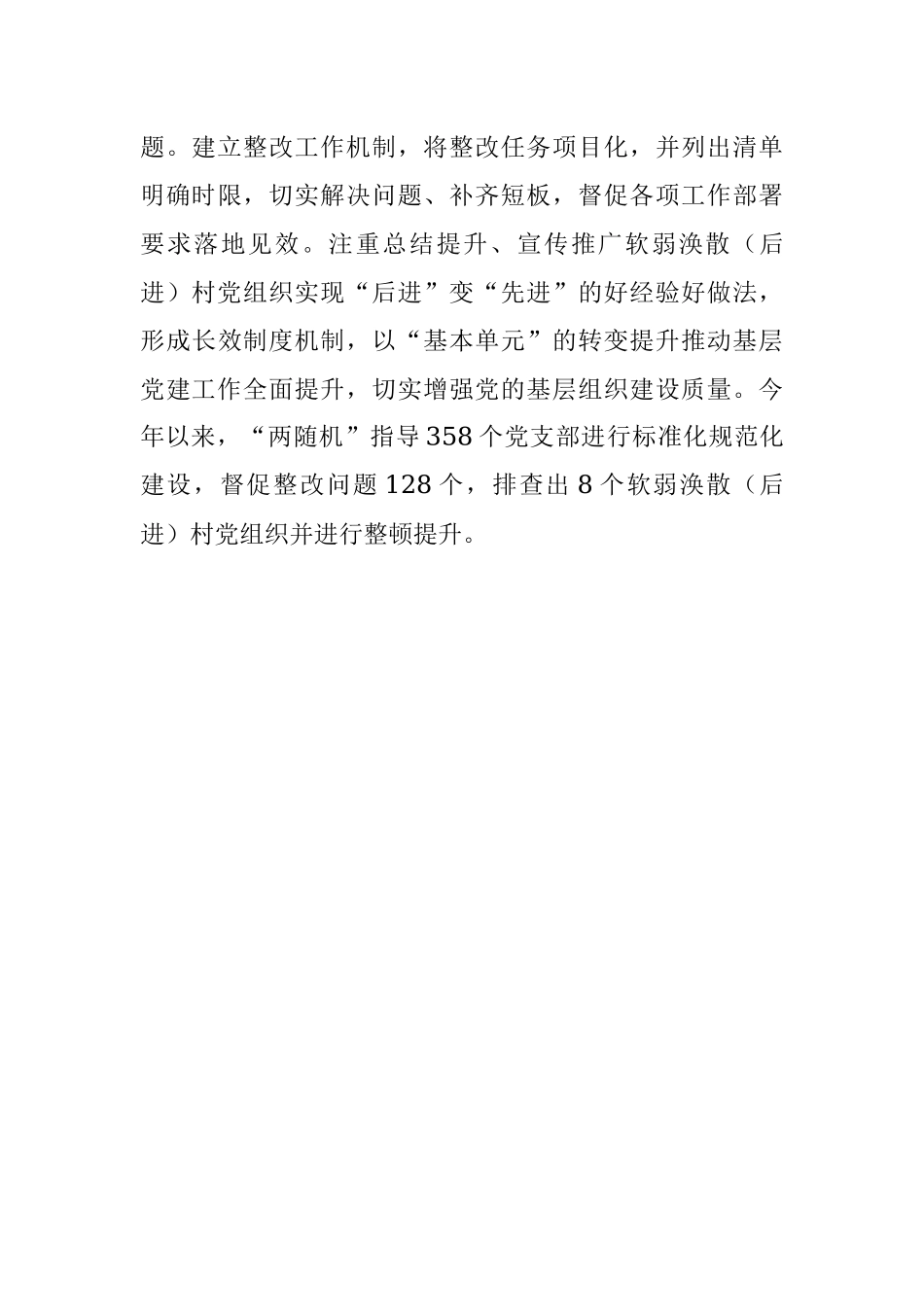 基层党建责任落实工作汇报.docx_第3页