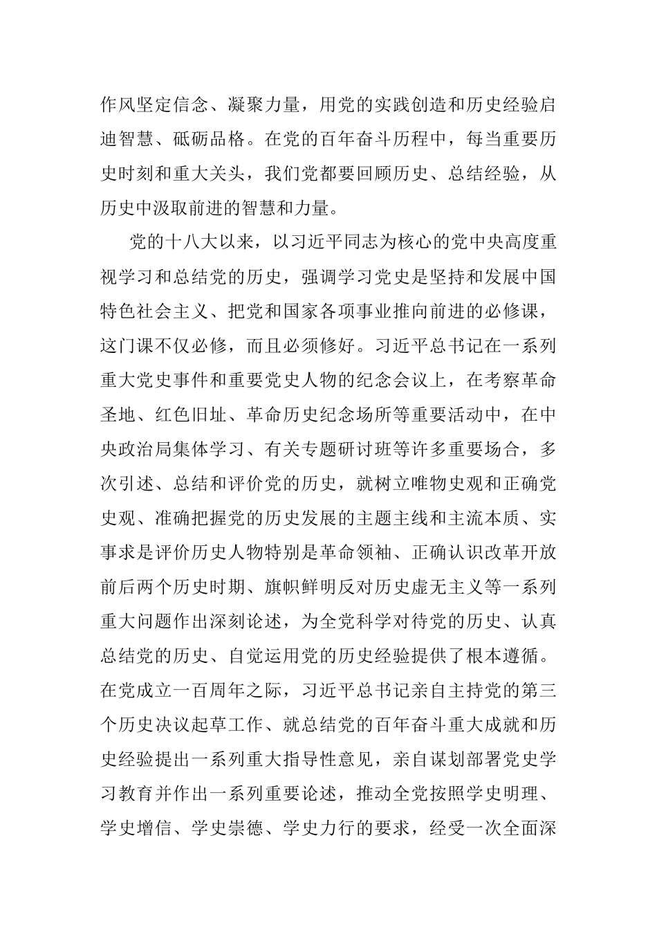 学习第四卷党课讲稿：学好党的光辉历史用好党的历史经验.docx_第2页