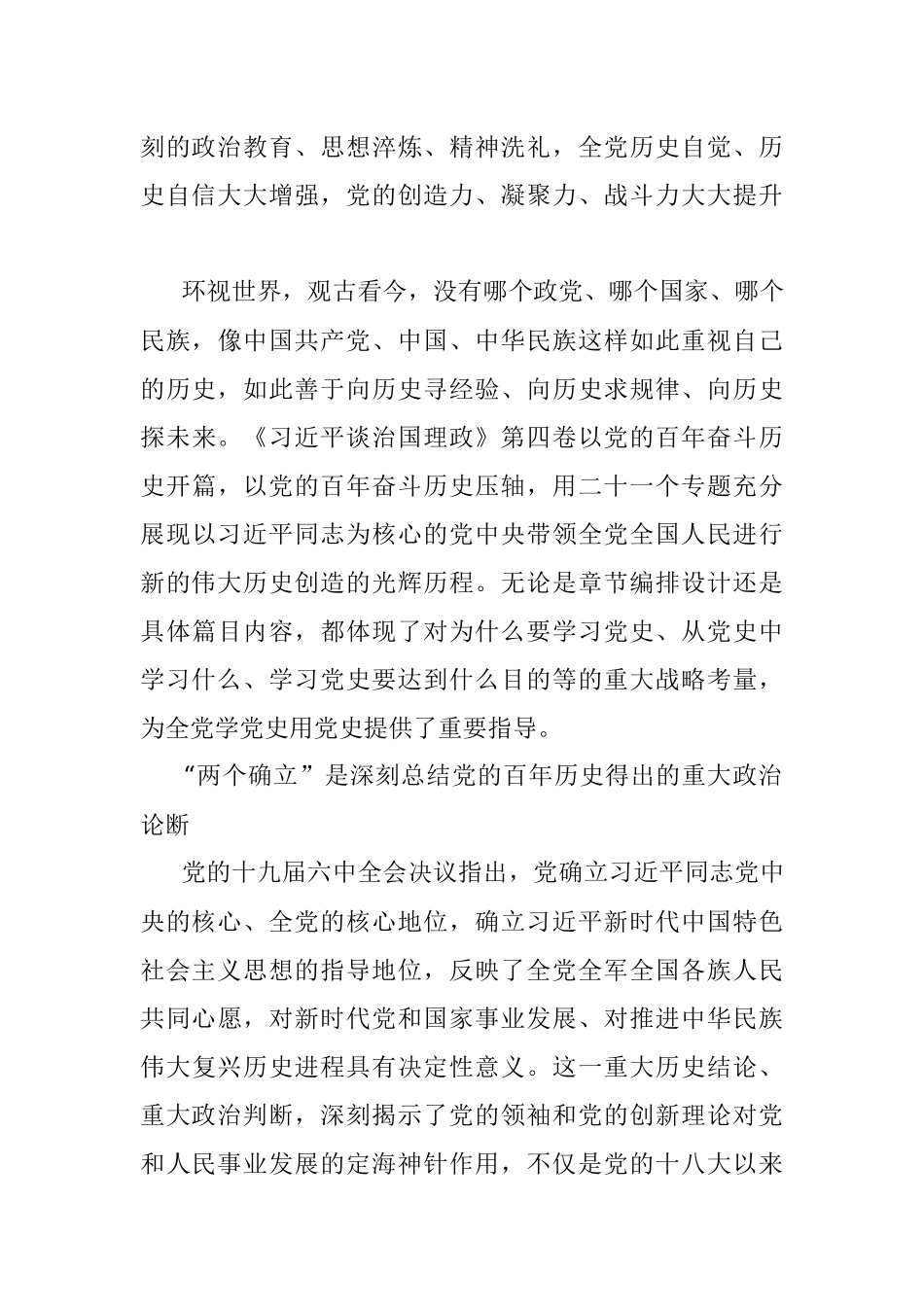 学习第四卷党课讲稿：学好党的光辉历史用好党的历史经验.docx_第3页
