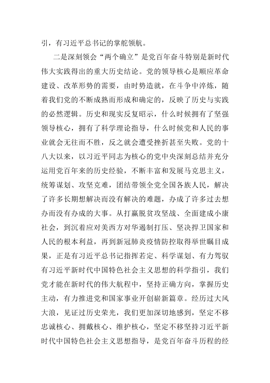 宣传部长党课讲稿：深刻理解“两个确立”的决定性意义精心做好党的盛会新闻报道.docx_第3页