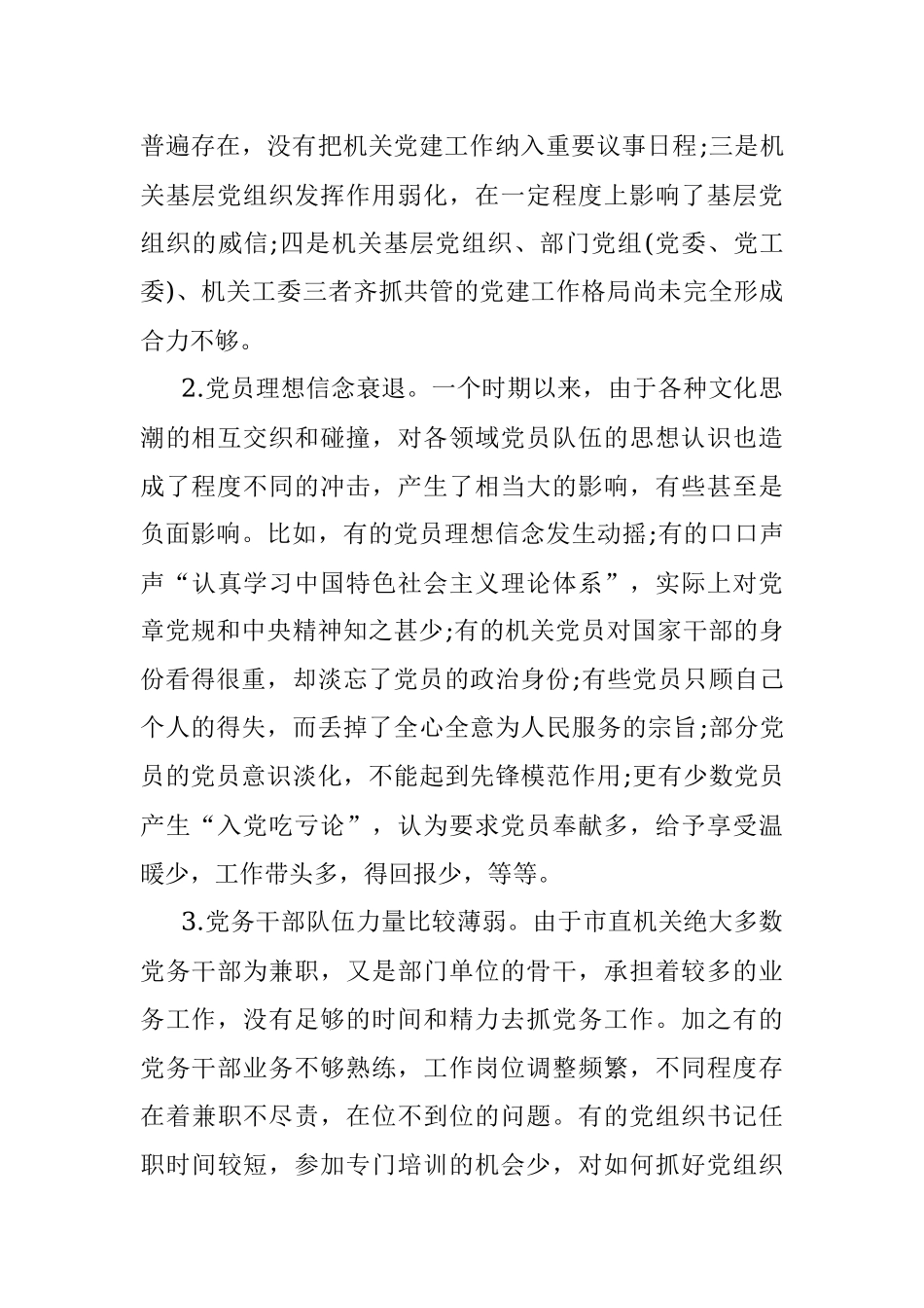 对机关党建“灯下黑”问题的调研报告.docx_第2页