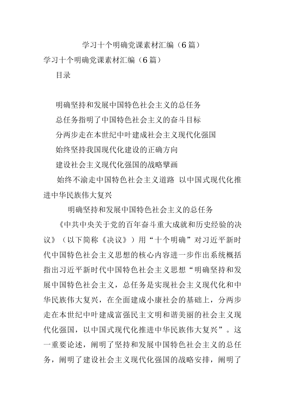 学习十个明确党课素材汇编（6篇）.docx_第1页