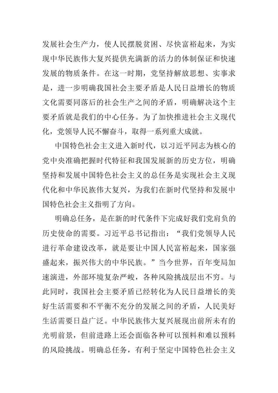 学习十个明确党课素材汇编（6篇）.docx_第3页