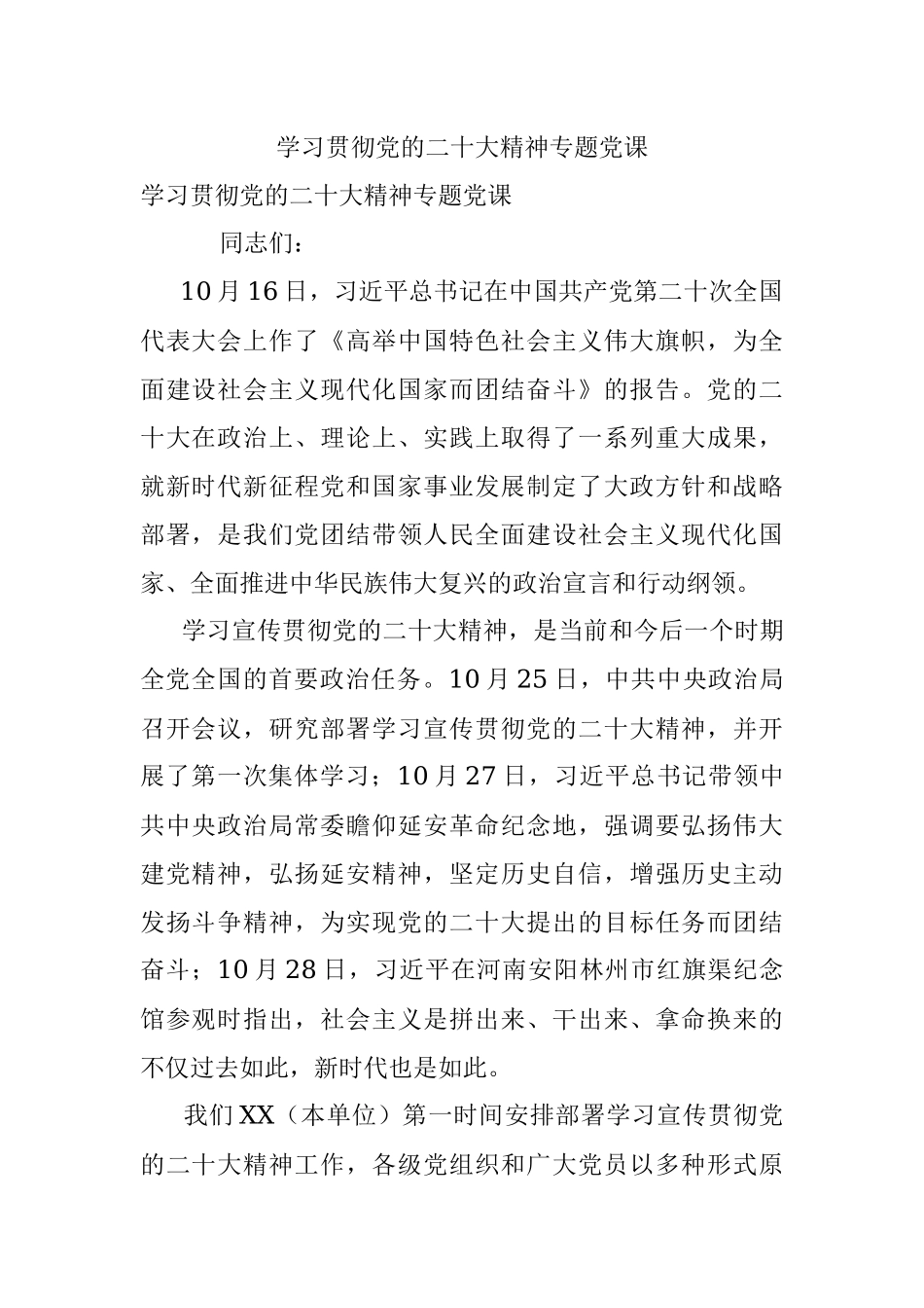学习贯彻党的二十大精神专题党课.docx_第1页