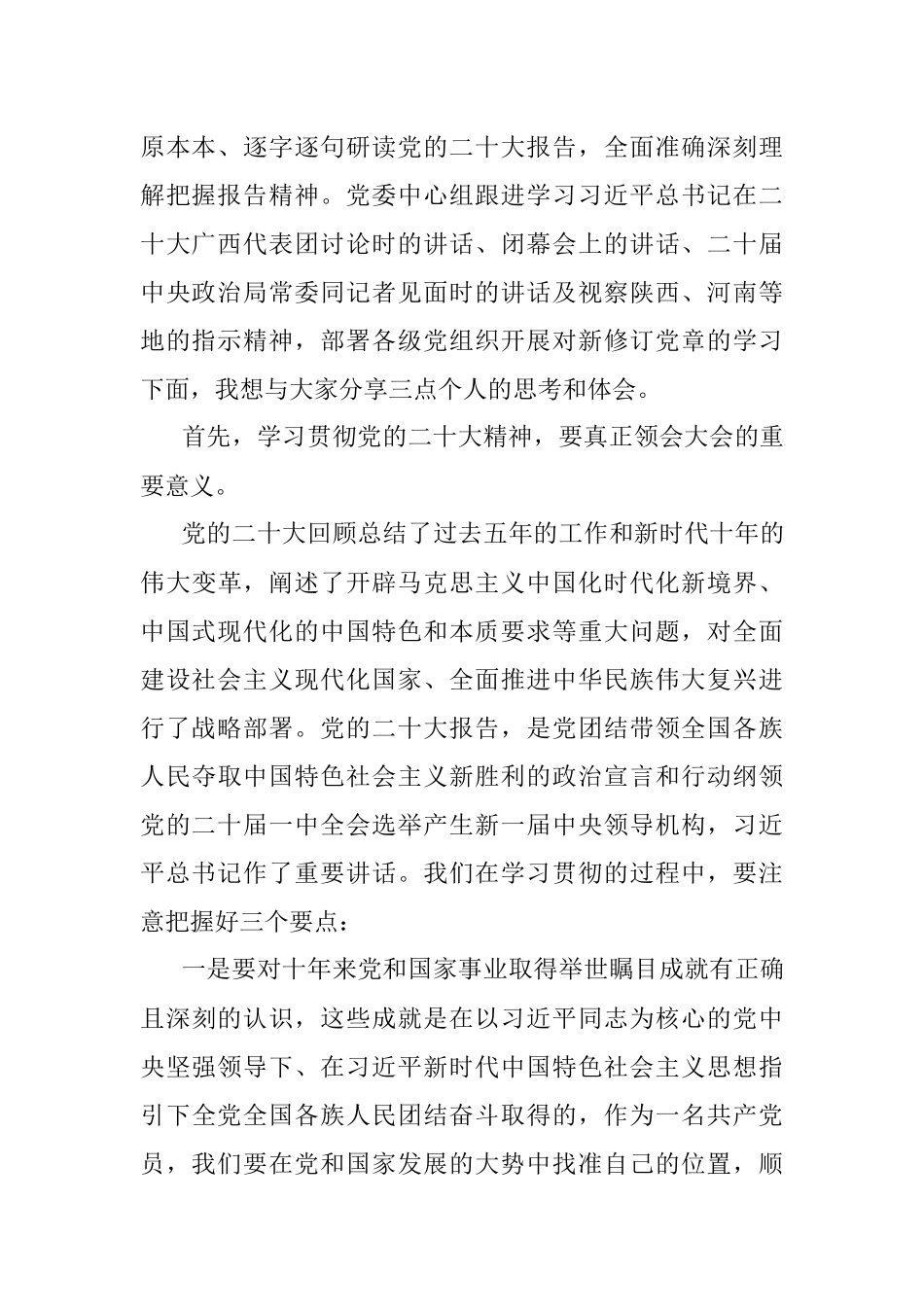 学习贯彻党的二十大精神专题党课.docx_第2页