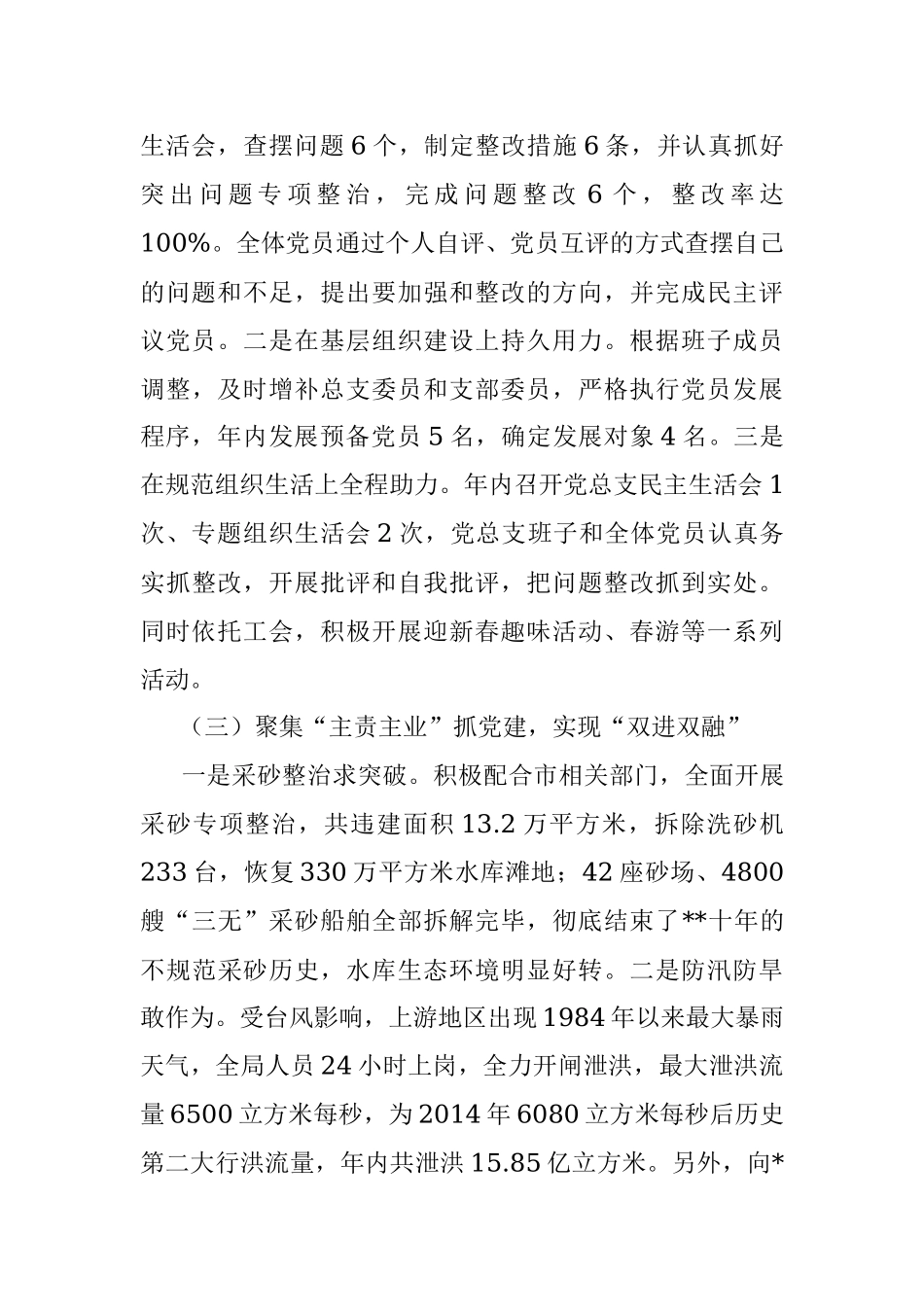 市局2022年党建工作总结和2023年工作安排_2.docx_第3页