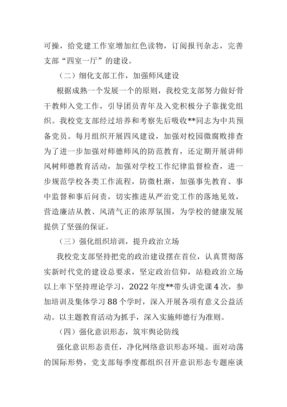 小学2022学年党建工作总结.docx_第3页