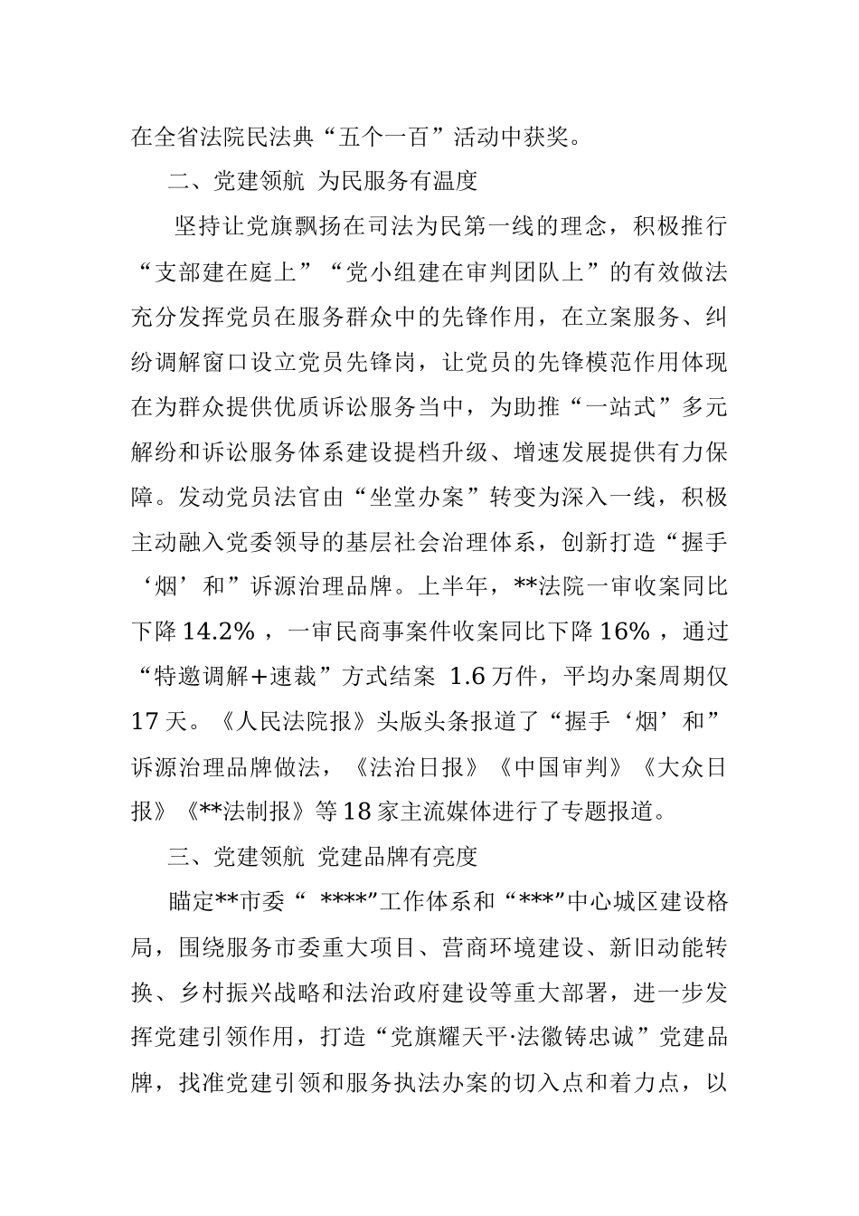 市中级人民法院党建工作典型案例：坚持党建引领 推动工作高质量发展.docx_第2页