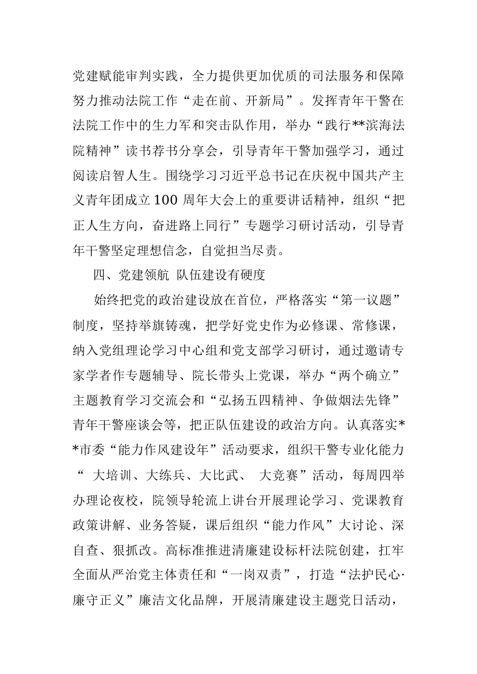 市中级人民法院党建工作典型案例：坚持党建引领 推动工作高质量发展.docx_第3页
