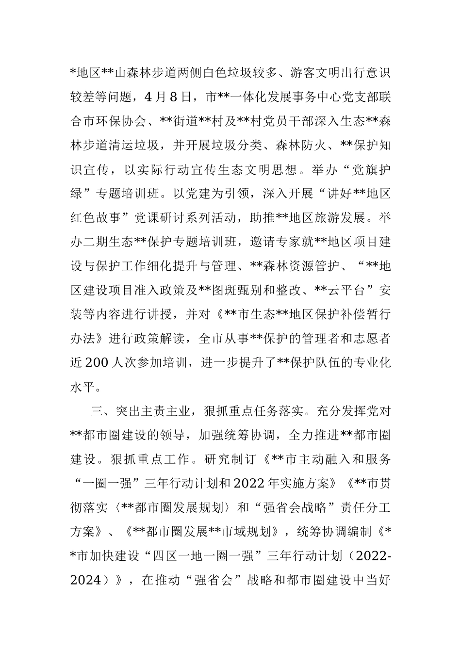 市事务中心推进党建与业务深度融合工作总结.docx_第3页