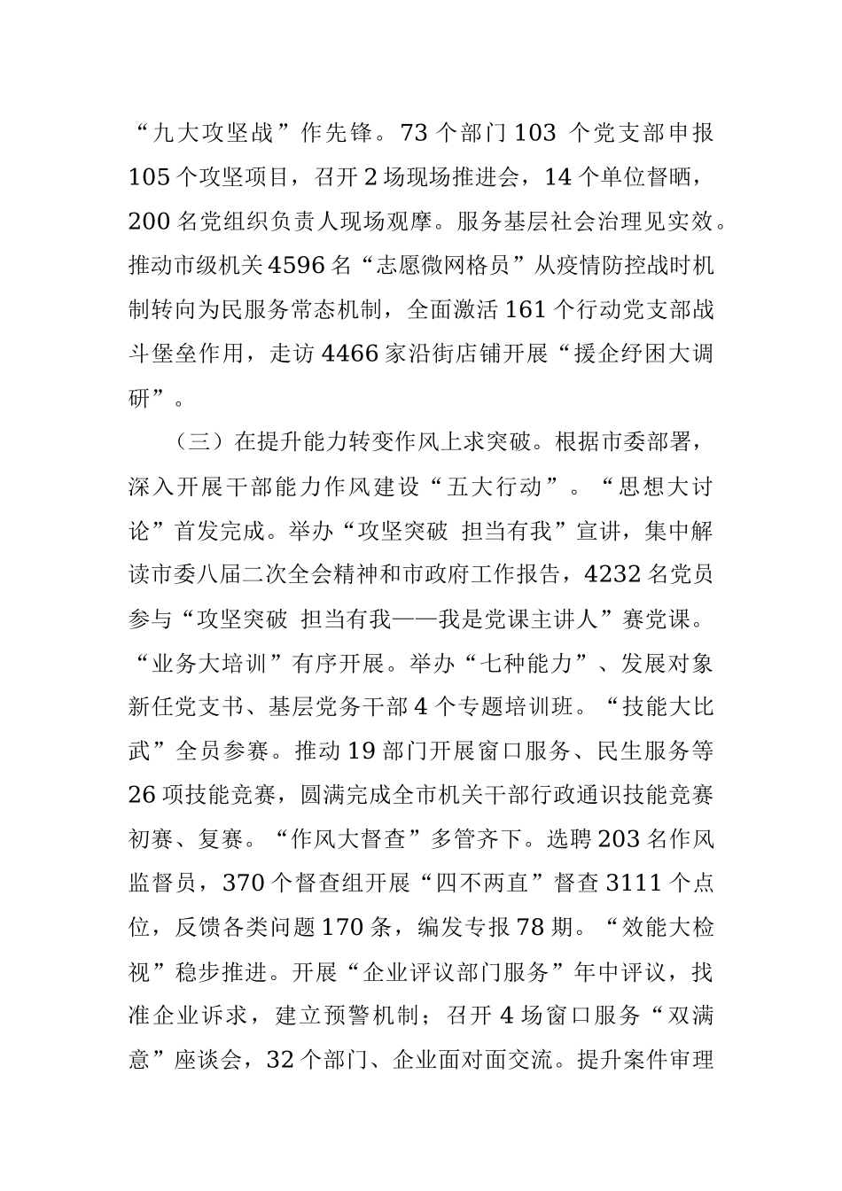 市委常委会机关党建工作专题汇报材料.docx_第2页