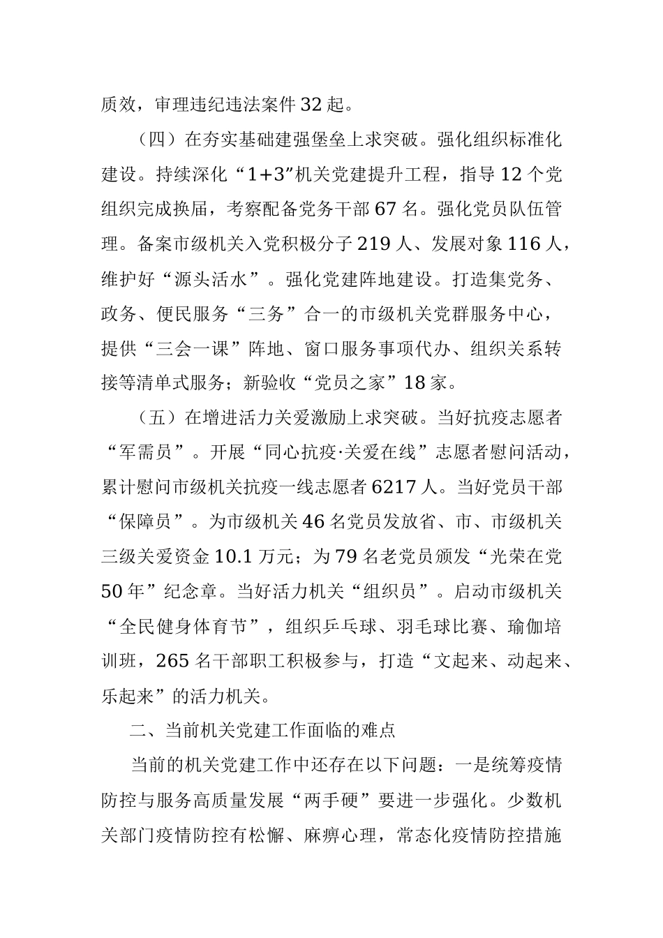 市委常委会机关党建工作专题汇报材料.docx_第3页