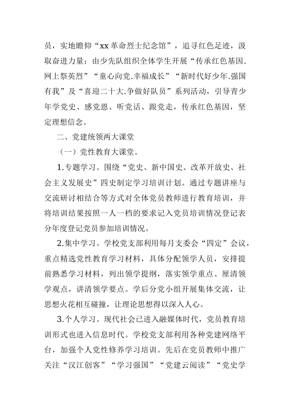 小学抓党建工作经验材料系列.docx_第2页