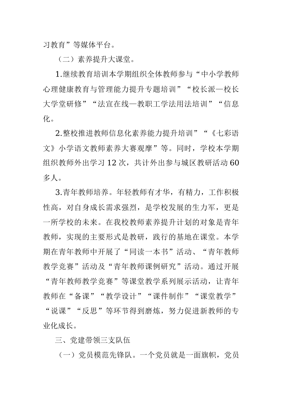 小学抓党建工作经验材料系列.docx_第3页