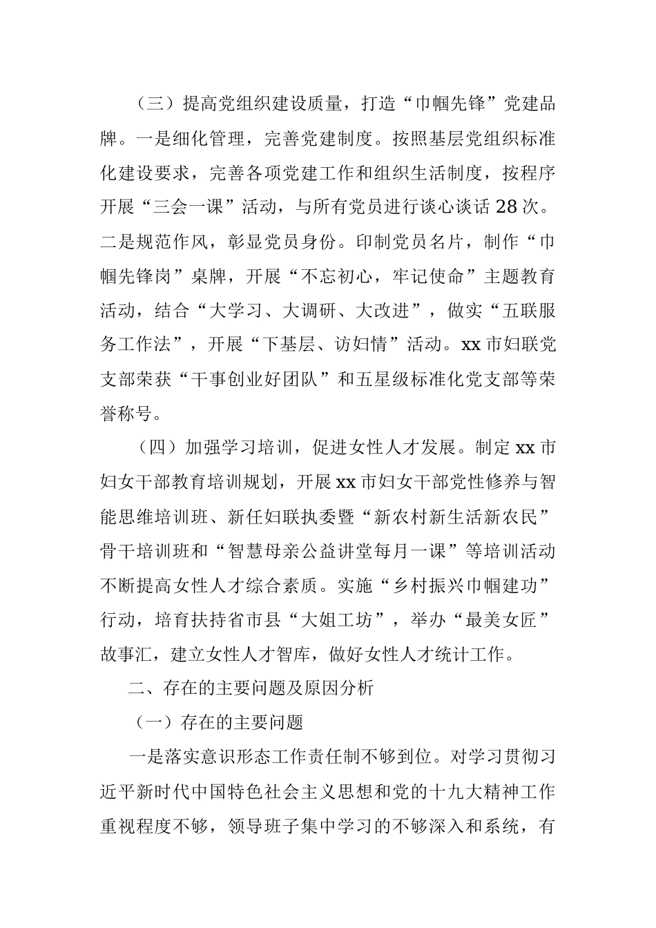 市妇联党组书记抓基层党建工作述职报告.docx_第2页