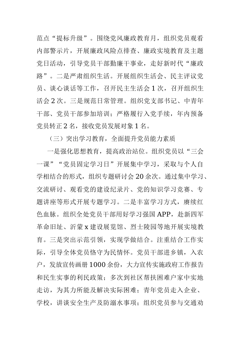 市局管理处书记抓党建述职报告.docx_第2页