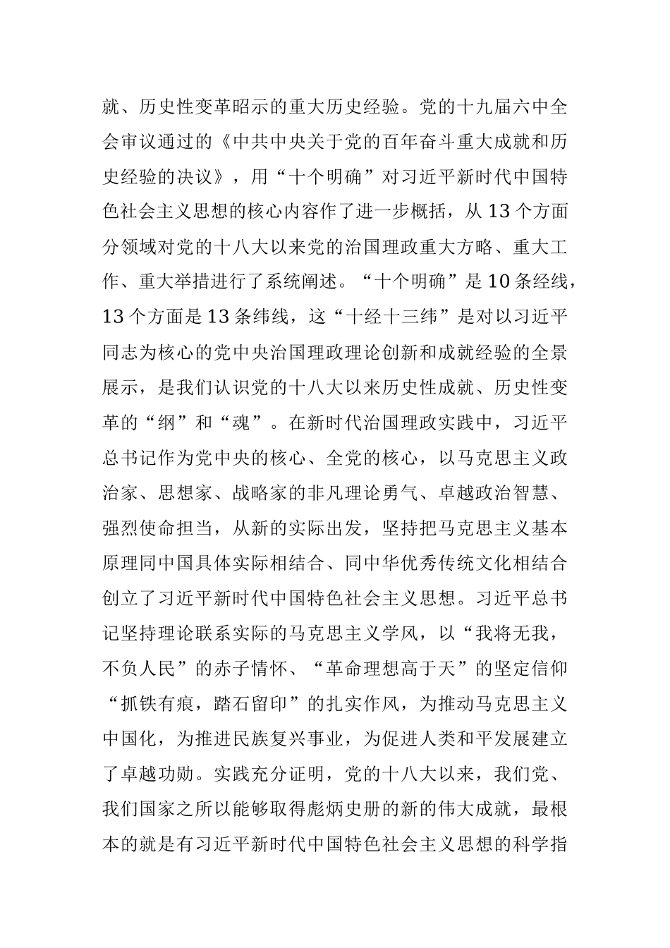 宣传部长党课讲稿：深刻理解两个确立的决定性意义精心做好党的盛会新闻报道.docx_第2页