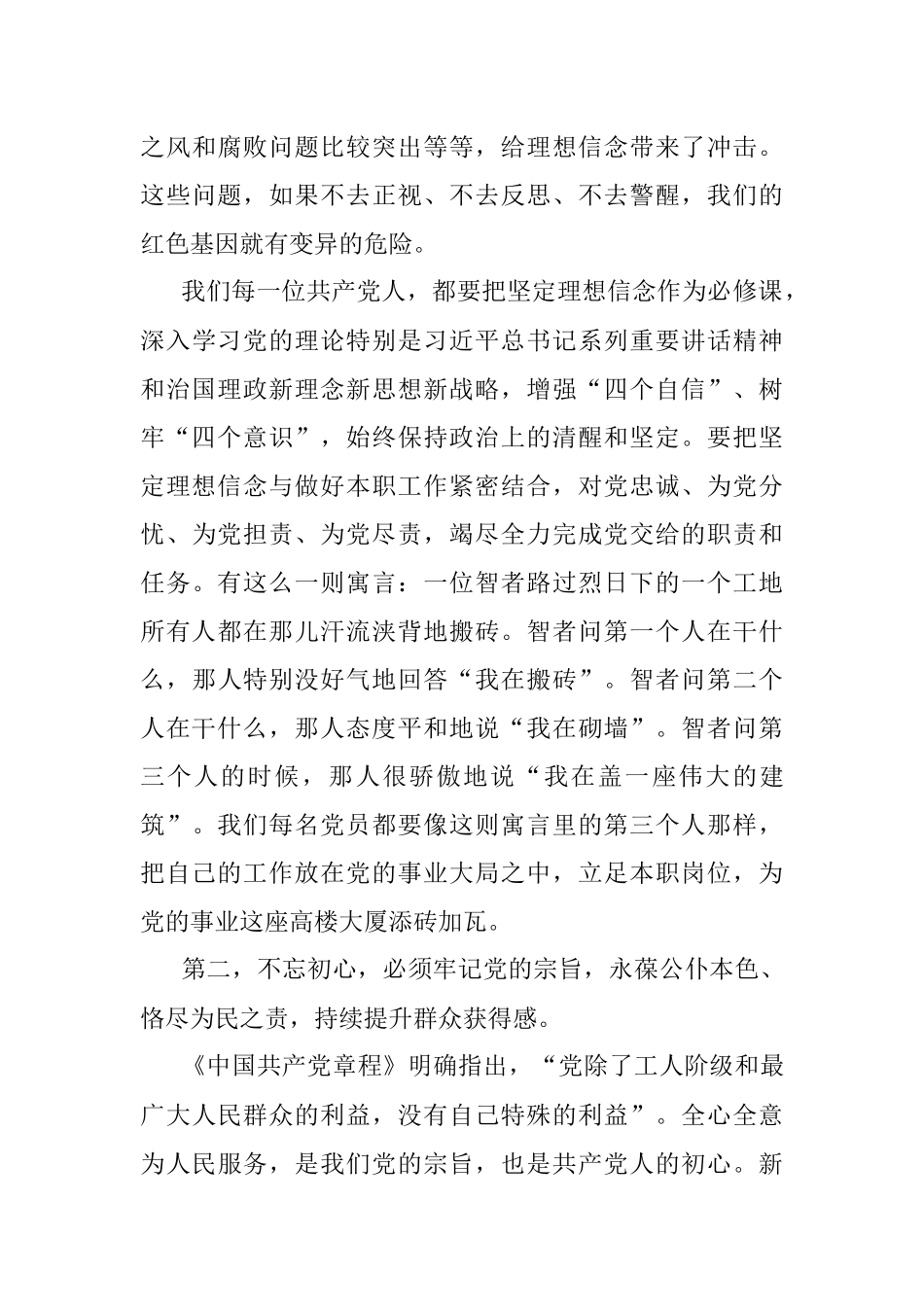 市委书记为乡镇干部讲党课.docx_第3页