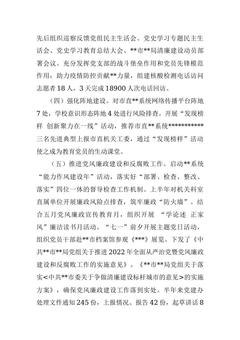 局党建办2022年半年工作总结.docx_第2页