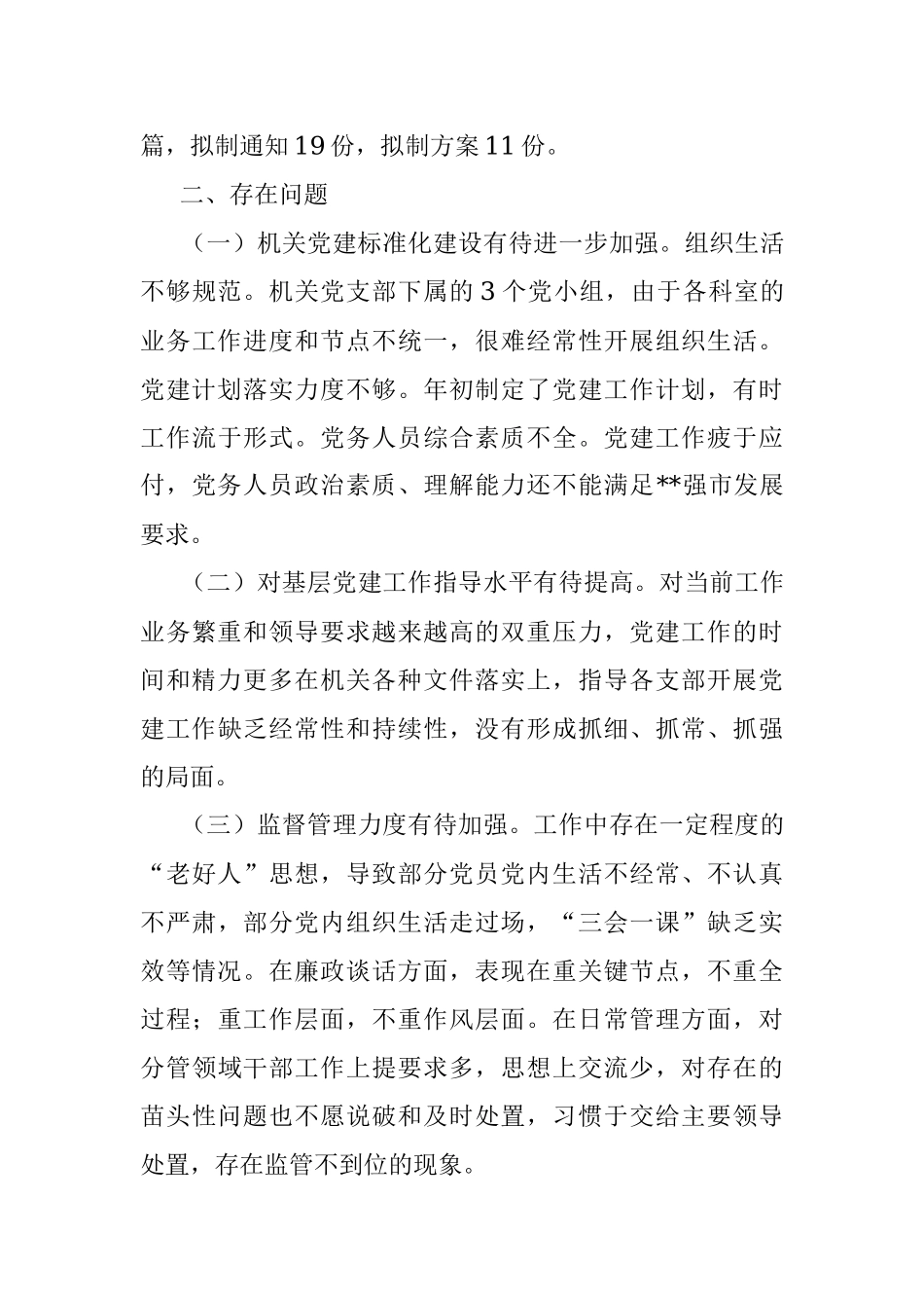 局党建办2022年半年工作总结.docx_第3页