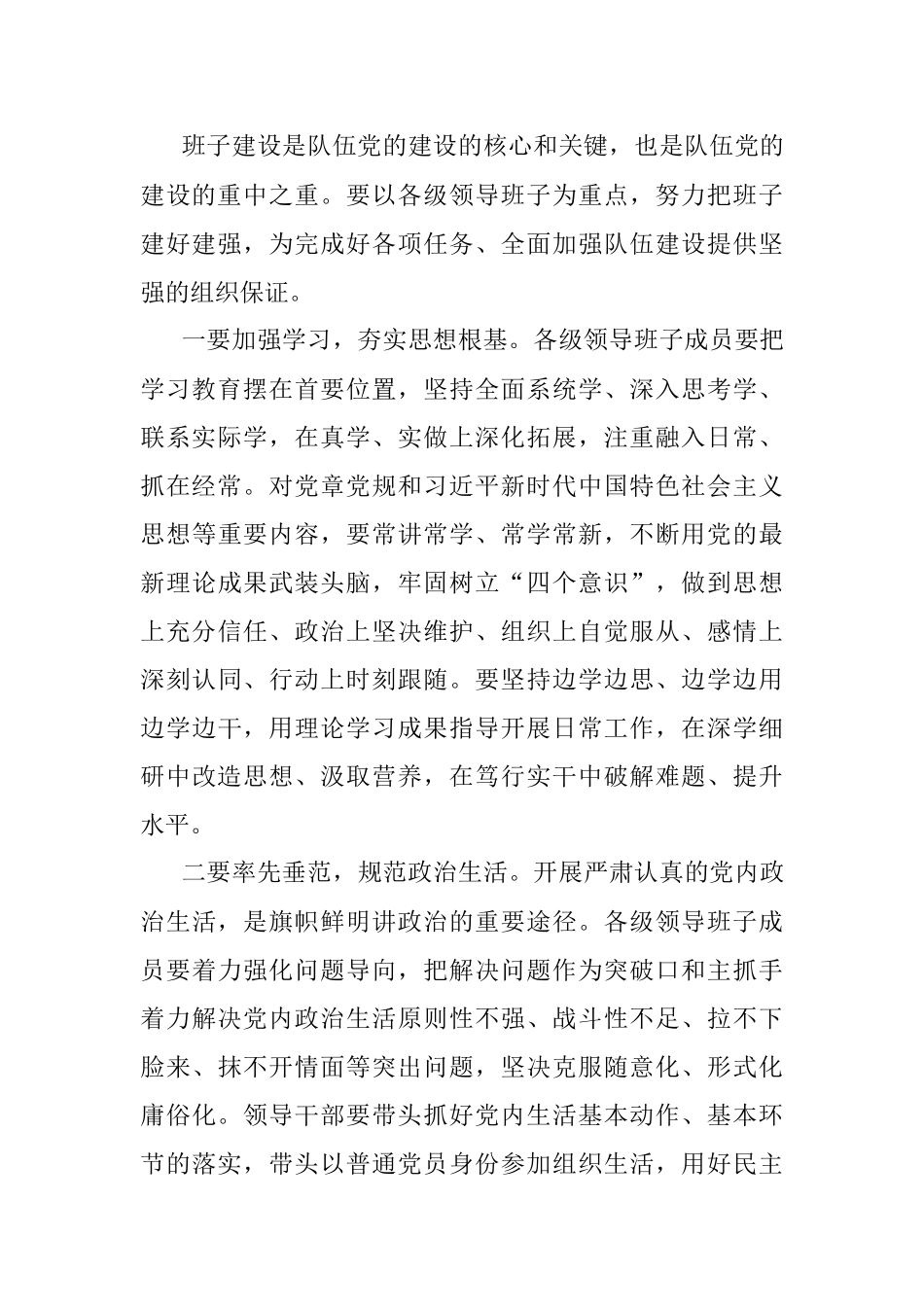 市国资委领导在2022年下半年党建工作部署会上的讲话.docx_第2页