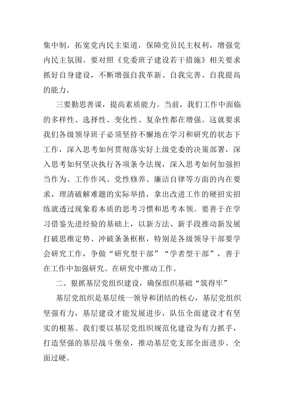 市国资委领导在2022年下半年党建工作部署会上的讲话.docx_第3页