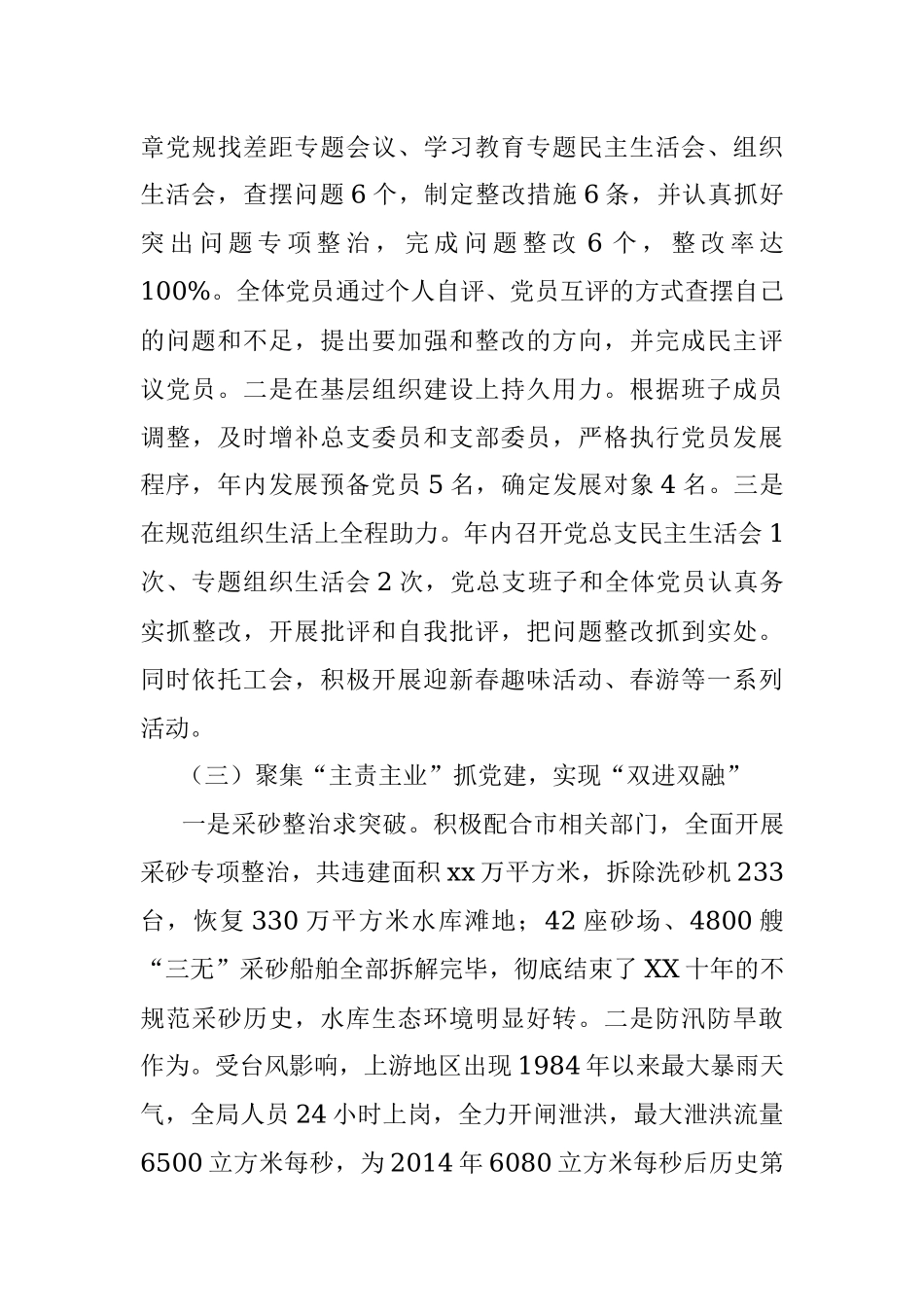 市局2022年党建工作总结和2023年工作安排_1.docx_第3页