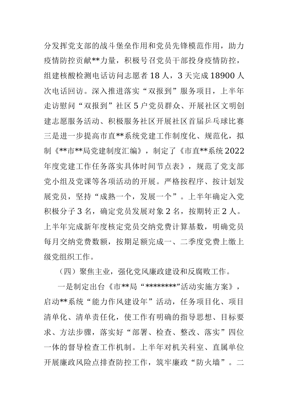 市直部门2022年上半年党建办工作总结.docx_第3页