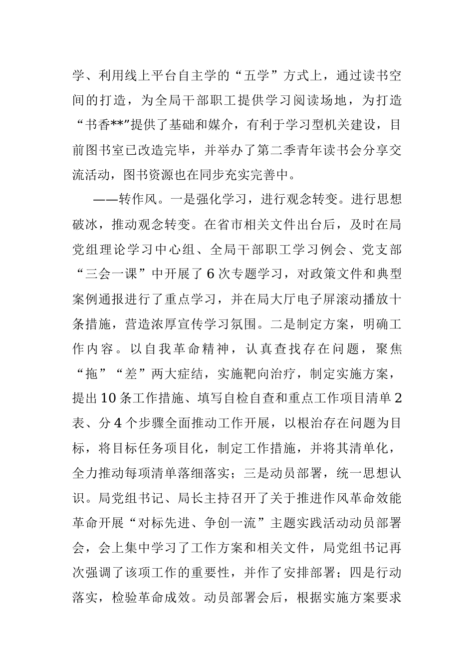 市局党建工作特色亮点工作汇报.docx_第3页