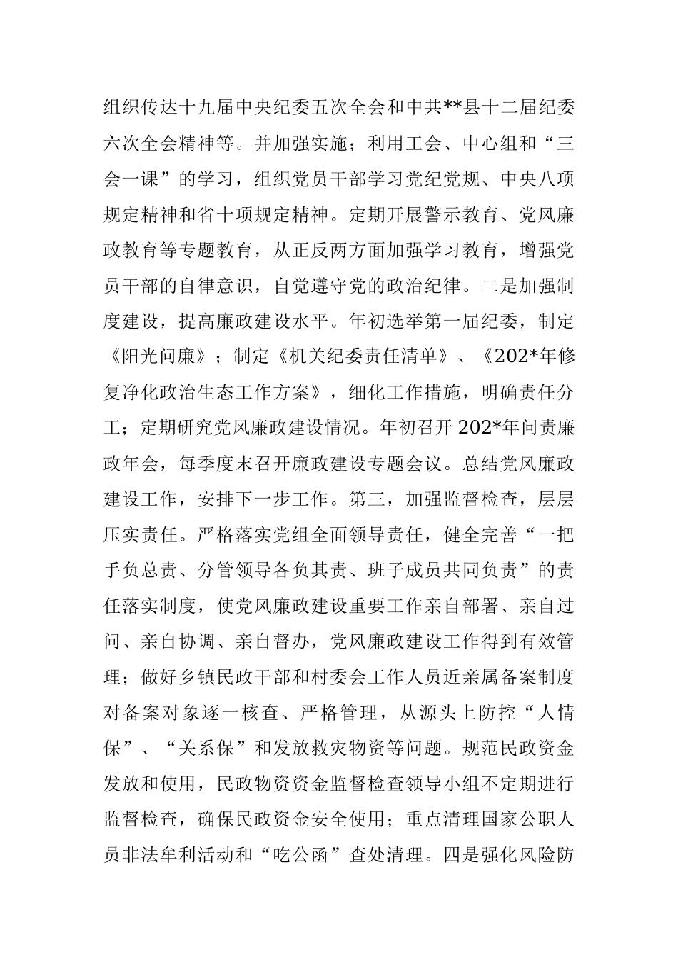 市局党组书记抓党建工作履职情况报告_2.docx_第3页