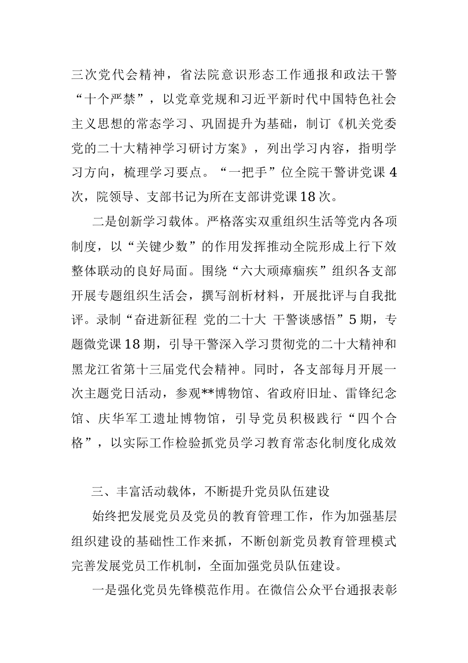 市法院机关党委2022年度党建工作总结_1.docx_第3页