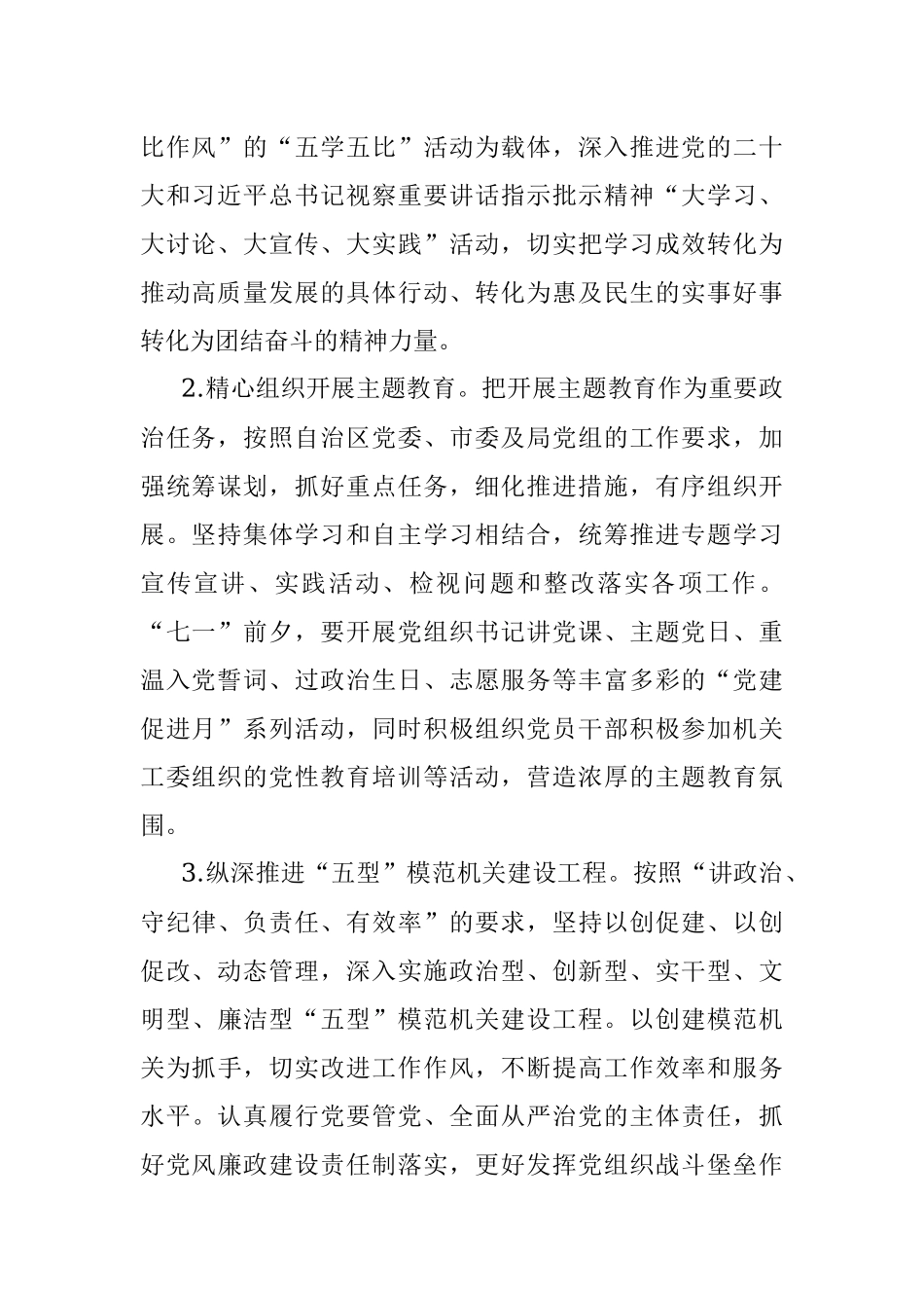 市统计局2023年党建工作要点.docx_第2页