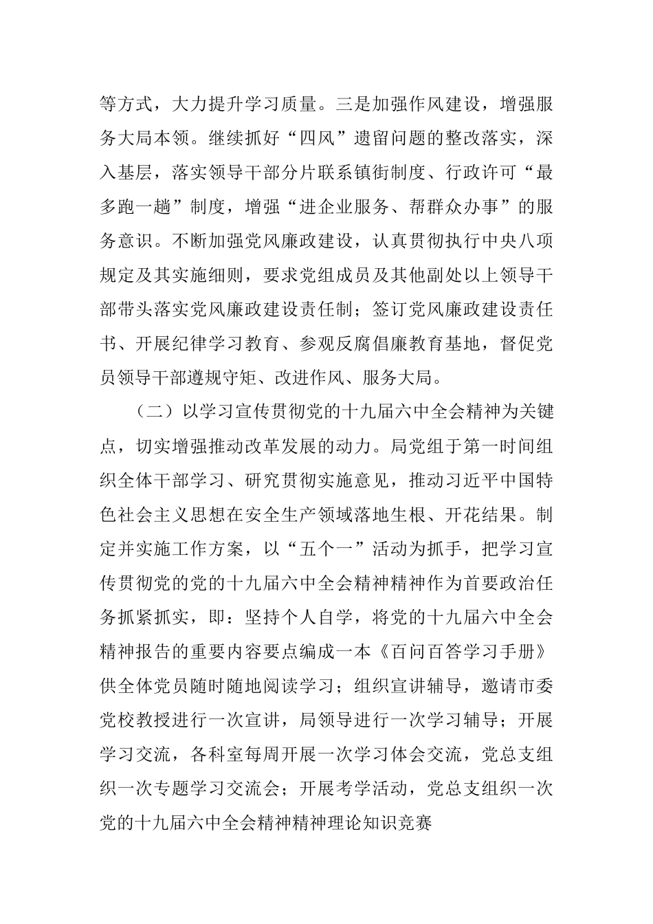 市局党支部2022年上半年党建工作总结.docx_第2页