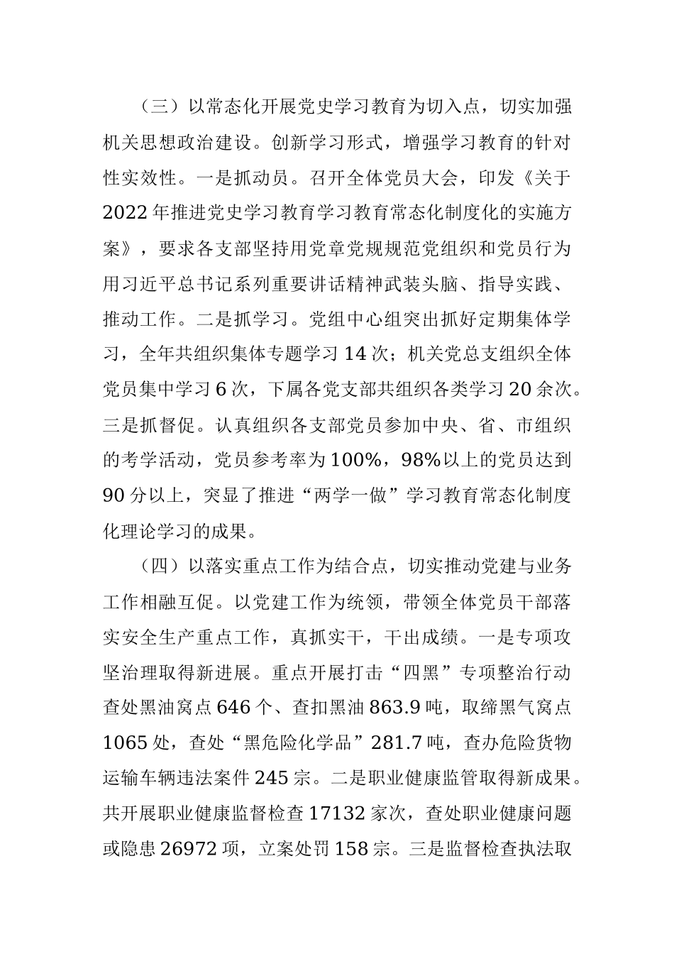 市局党支部2022年上半年党建工作总结.docx_第3页