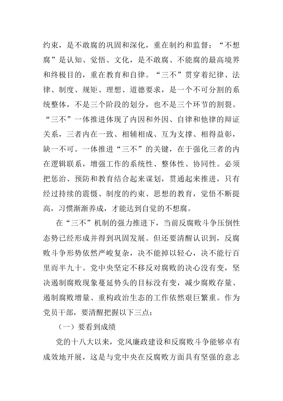 廉政党课：强化纪律意识廉洁履职尽责做一名忠诚干净担当的好干部.docx_第2页
