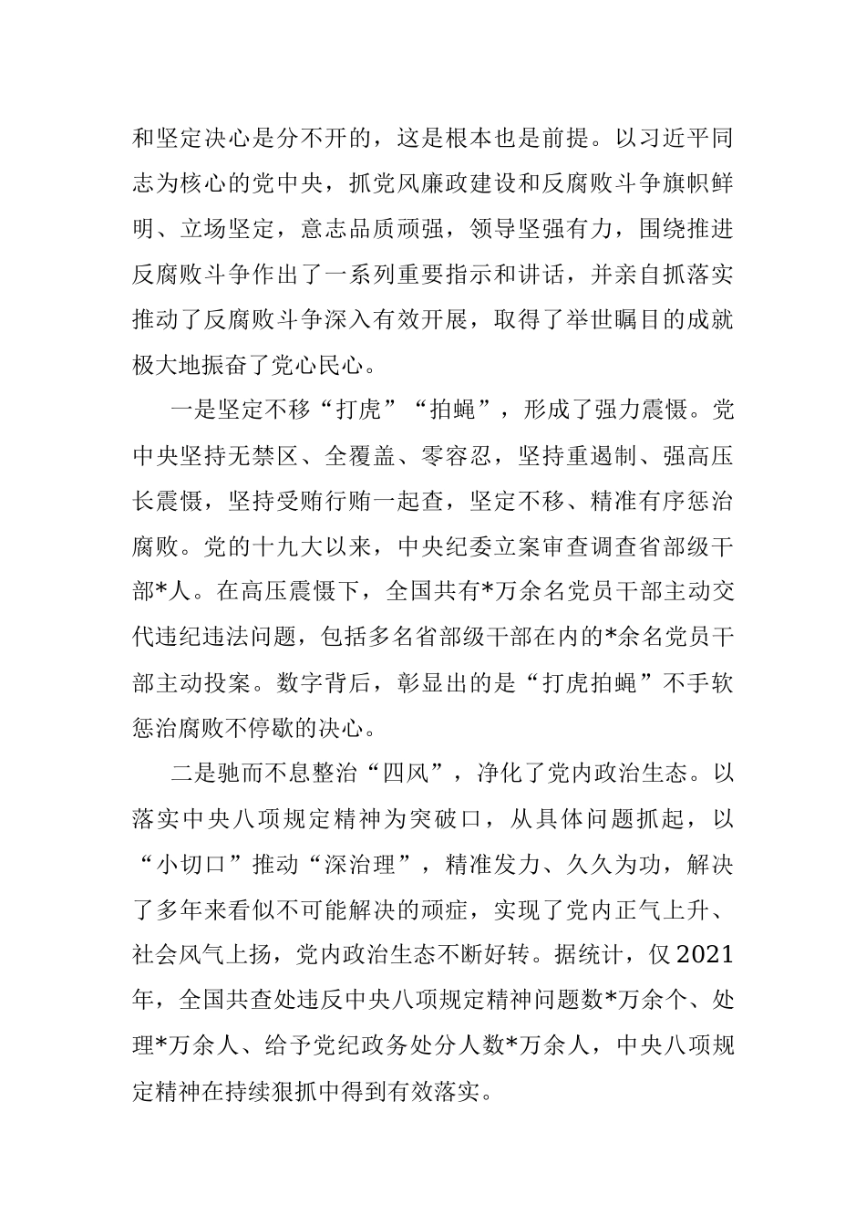 廉政党课：强化纪律意识廉洁履职尽责做一名忠诚干净担当的好干部.docx_第3页