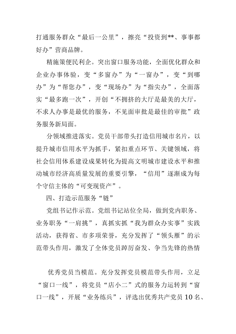 市行政审批局推动党建和业务深度融合工作总结.docx_第3页