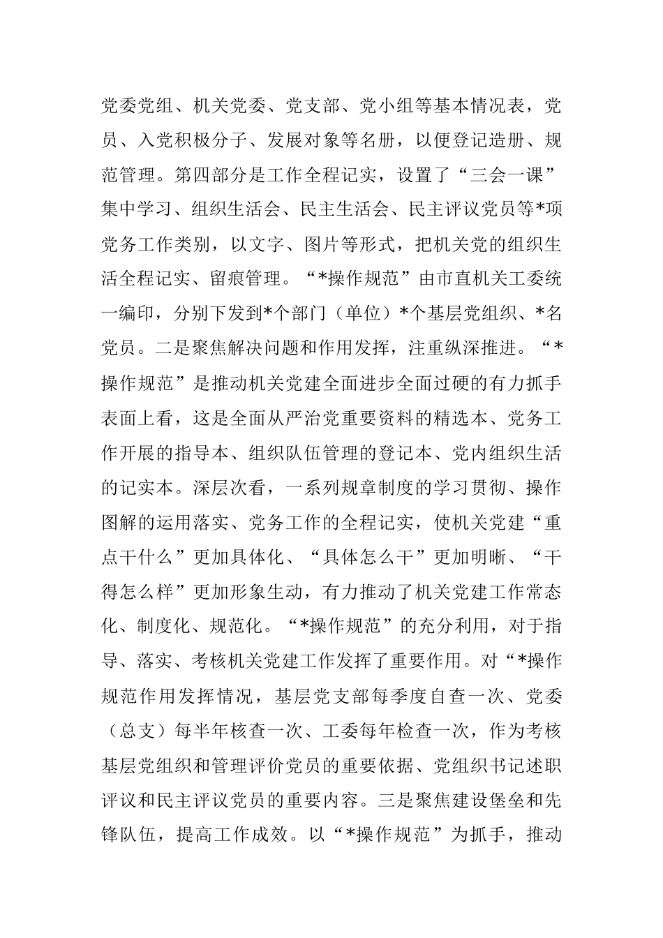 市直机关工委党建工作汇报_2.docx_第3页