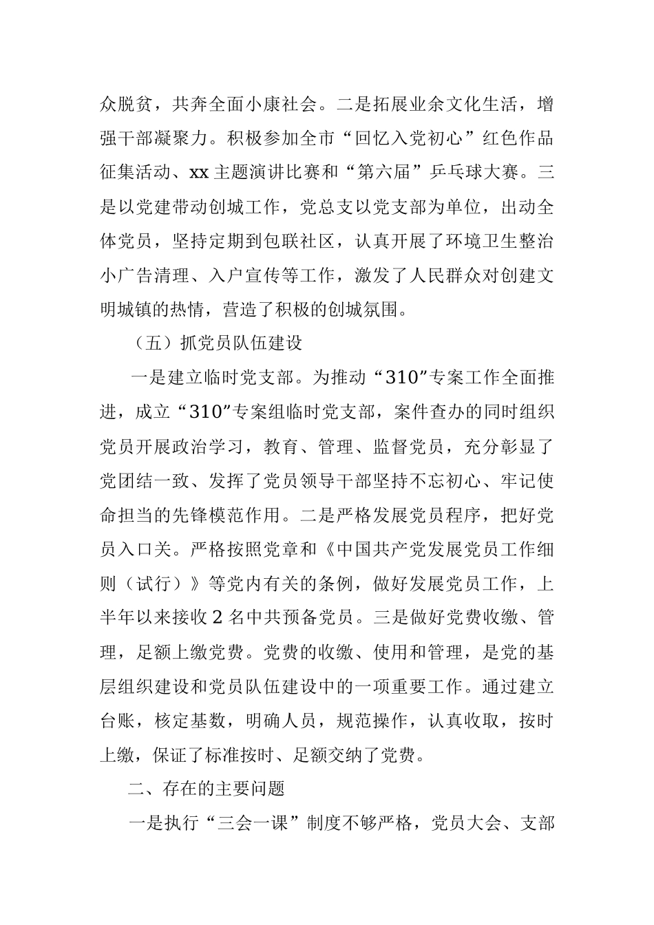 市纪委监委机关党总支2022年上半年党建工作总结.docx_第3页