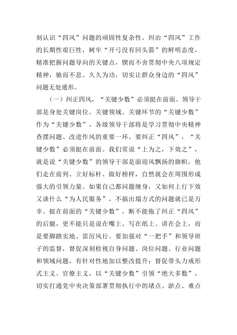 廉政党课：坚持以严的基调纠正四风不松劲转作风更有为奋力将宏伟目标变为美好现实.docx_第2页