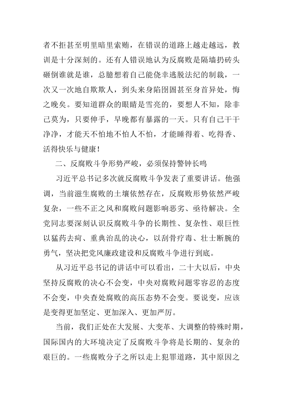 廉政党课讲稿：把好廉关过好年关.docx_第2页