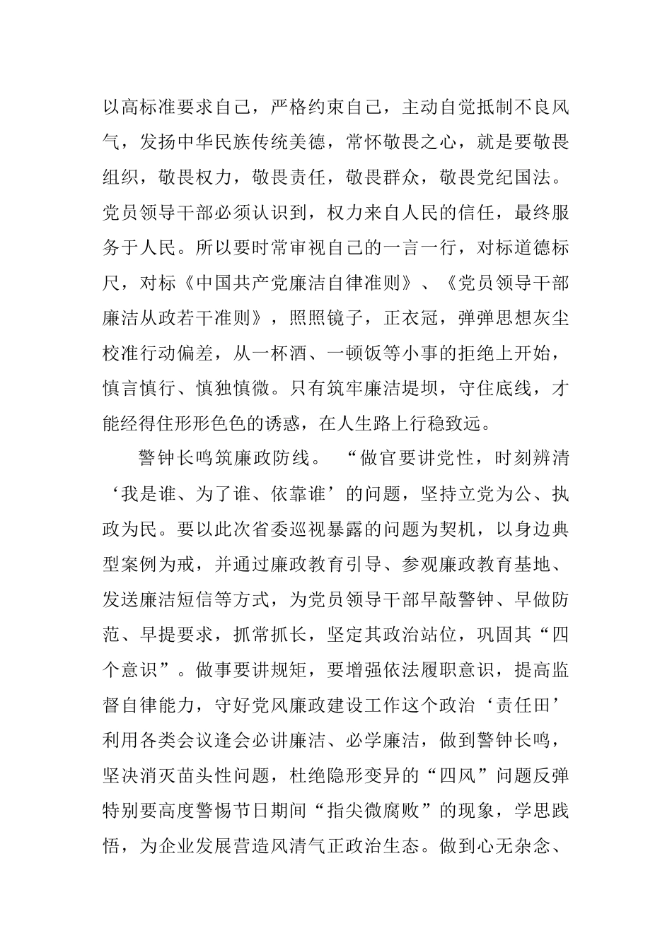 廉政党课：让廉洁成为党员干部干事创业的底色.docx_第2页