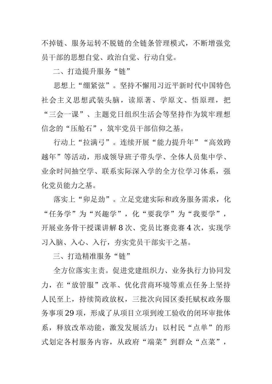 市行政审批局推动党建和业务深度融合工作总结_1.docx_第2页