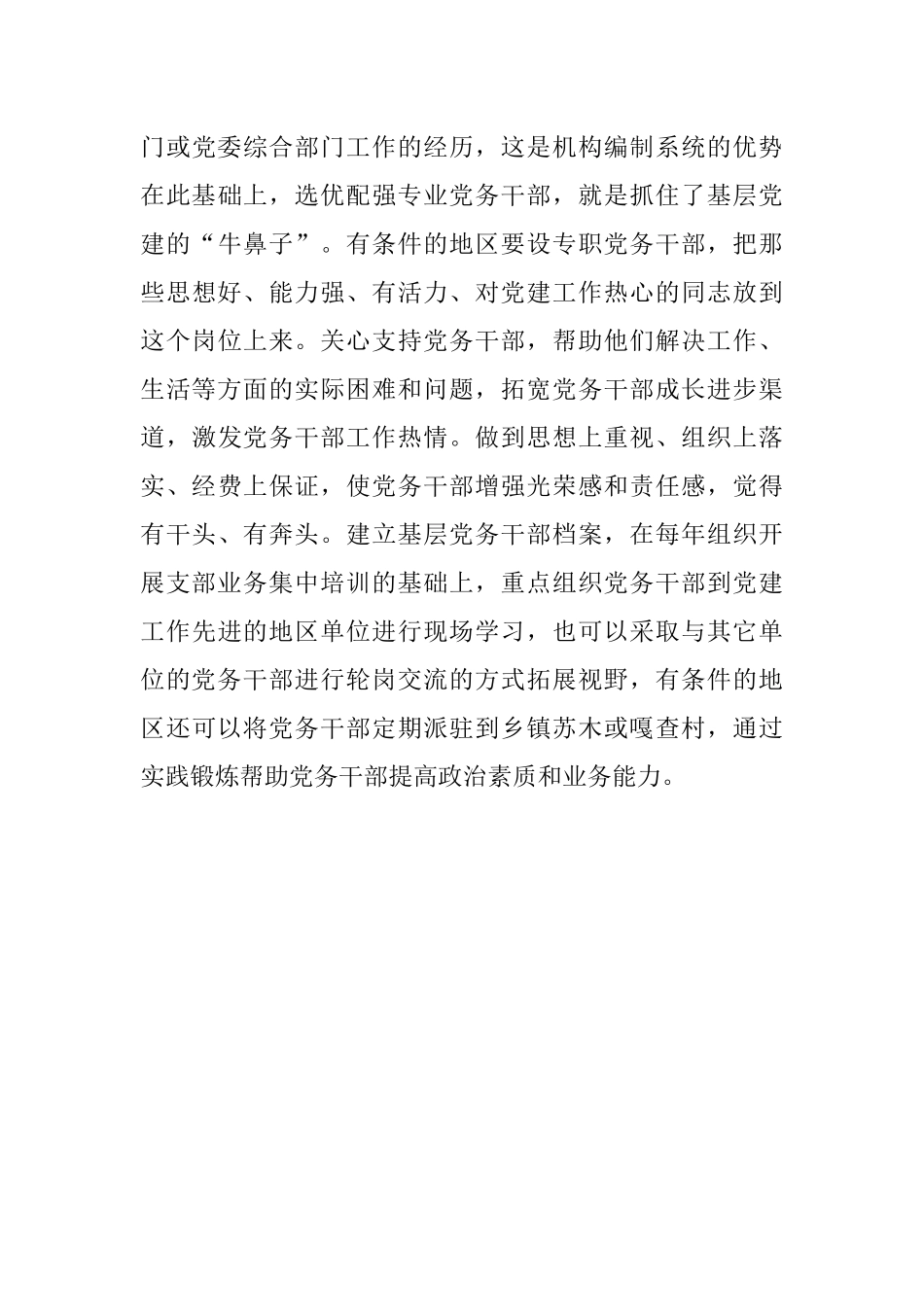市编制系统关于加强党建工作汇报材料.docx_第3页
